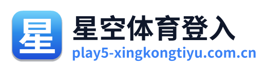 星空体育登入